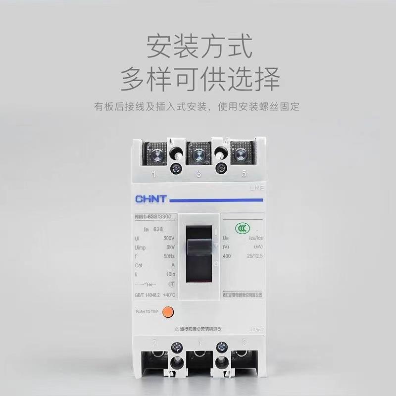 NM系列ZGIP塑壳断路器0125S空气开关三相0-6A电闸12150A总闸