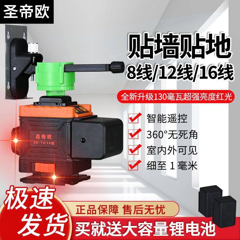 圣帝欧砌墙水平仪超亮红光12线高精度贴墙仪砌砖红外线自动调平仪