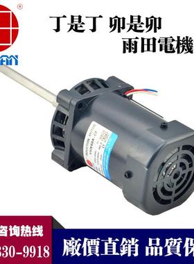 销BUJ雨田厨房烤箱长轴电机9W耐0高温马达V5IK90A-CF速减电直机