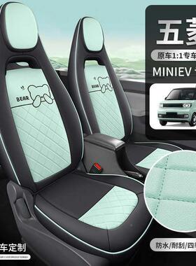 专用8035于五宏光菱MINI季E二V代汽车座垫全包四通用二代迷你座椅