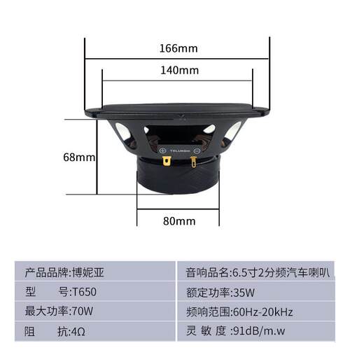 车载音响装分频器中低音扬声器装6.改5寸分频套汽两车T650喇叭