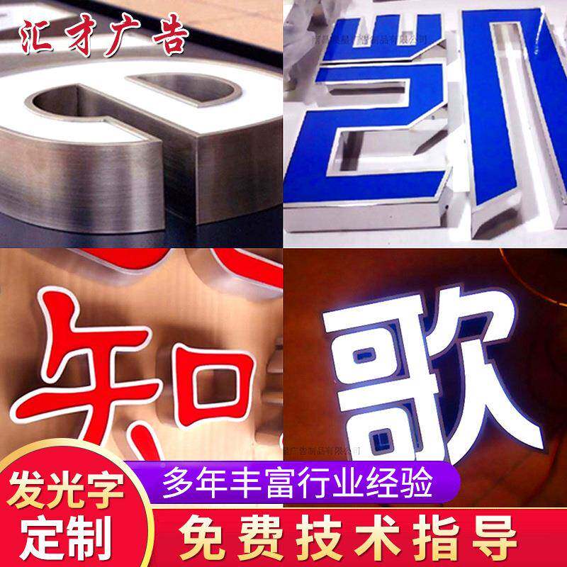 LED广字告发光招牌门不锈钢亚克力无头边灯背箱发光字迷你RDG水晶