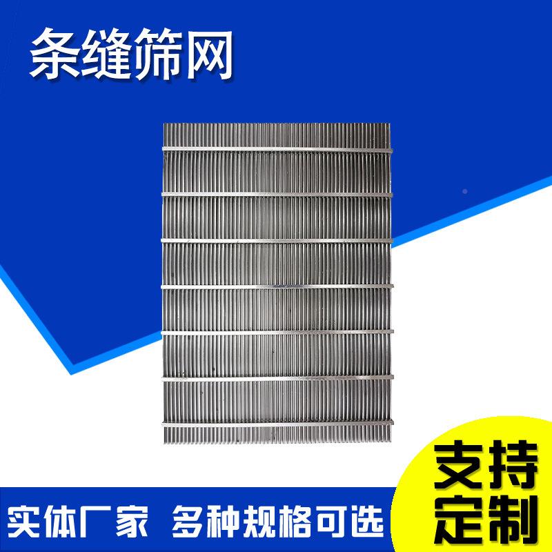 约翰逊网筛网污水处理楔形滤绕V丝焊梯形楔丝不锈接钢形筛条缝筛