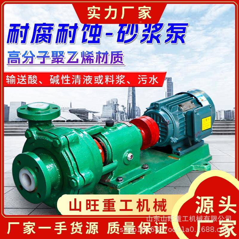 耐磨耐腐尘砂脱浆泵耐JYU碱污水化工泵硫离心酸泵除脱硫塔循环泵