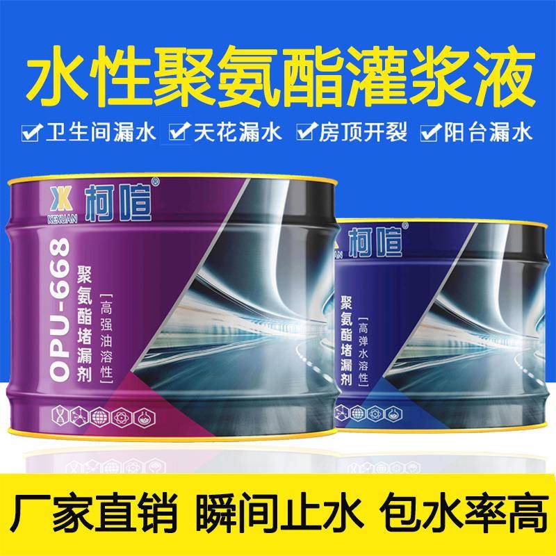 油性疏聚氨酯注浆液亲水水漏性堵剂卫生间楼顶DWD墙面补漏性灌浆