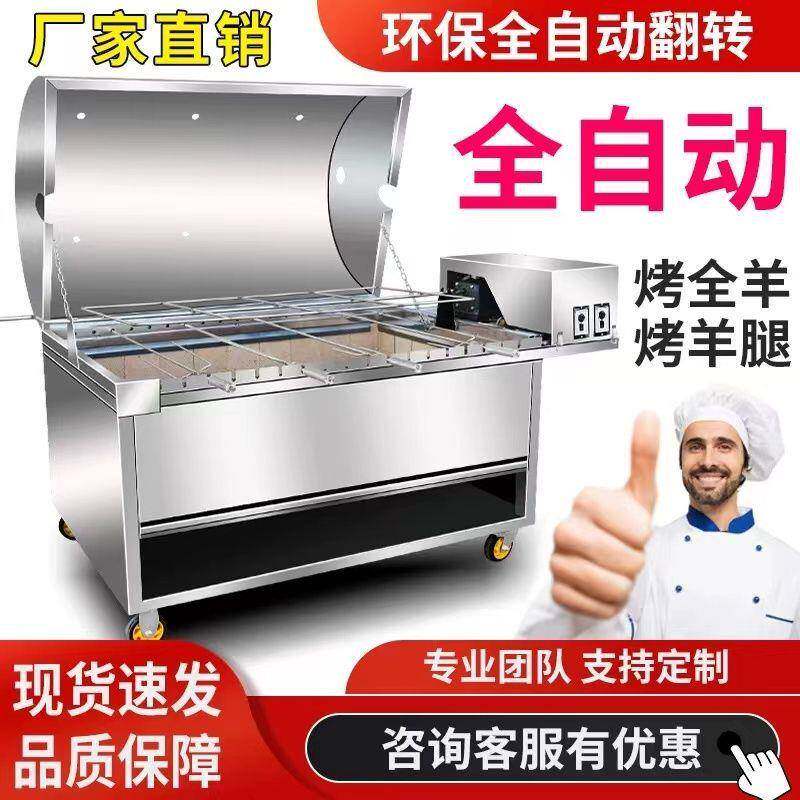 新款商用烤猪全羊烧大型烤炉摆地摊立炉全自动烤全羊炉UTF式烤