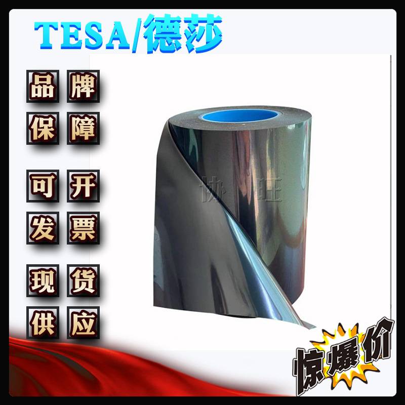 德莎62624 tesa62624 触摸屏视窗粘贴双面泡棉胶带