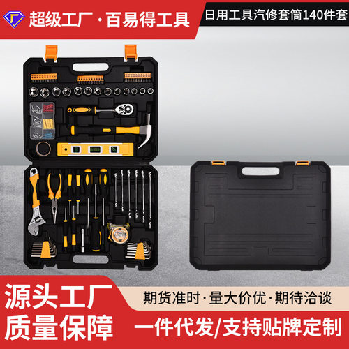 跨境新款手动五金工具套装多功能家用手动木工汽车维修组合箱