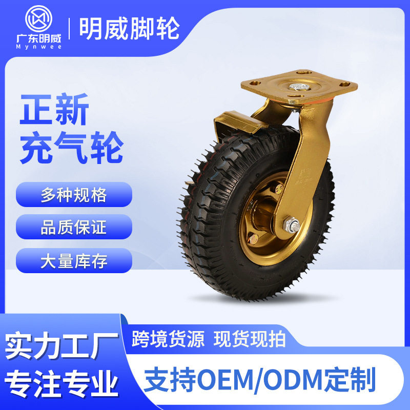 明威重型正新充气工业万向脚轮
