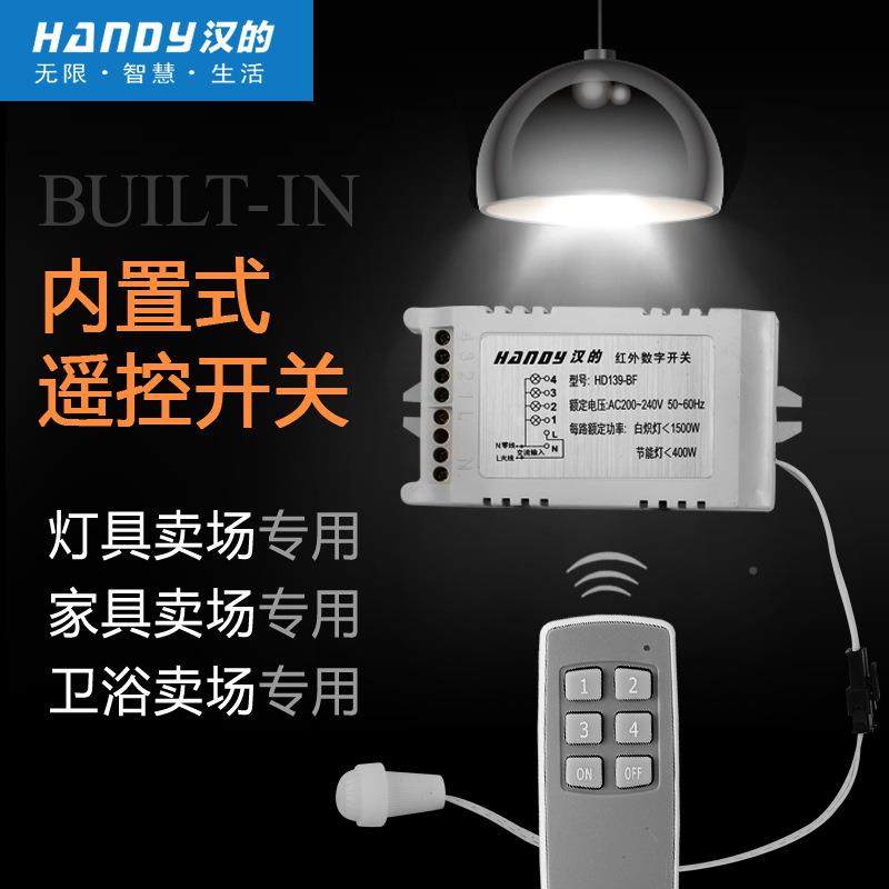 汉的厂UNP家开直一销控内置式无线遥关灯具灯饰红外控制路开关