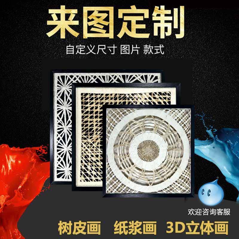 艺术树皮画奶油风厅SP-006沙发饰画纯客手工编织画办公室走廊客装