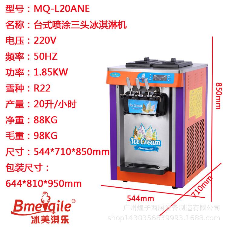 软冰淇喷淋机M机Q-L0ANE台式MQ-L20AN涂彩屏冰淇淋冰激凌雪糕机商