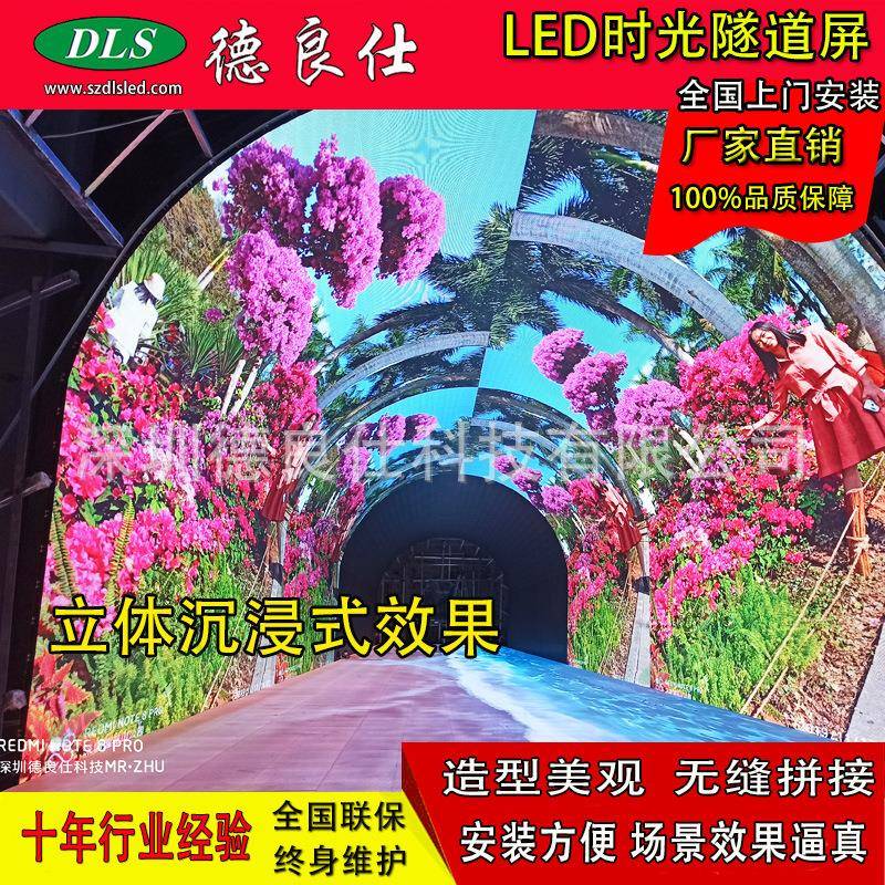 景区观光时LED时JED隧道屏体验一四季动态光切换LED空年隧道显示