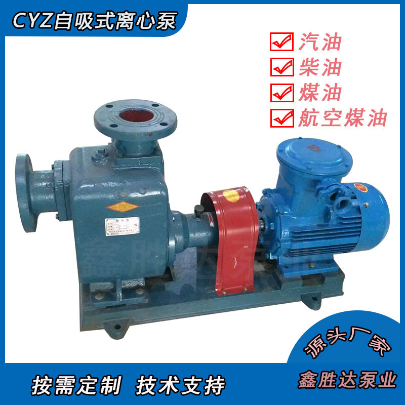 CYZ自吸式离心油泵加油站用