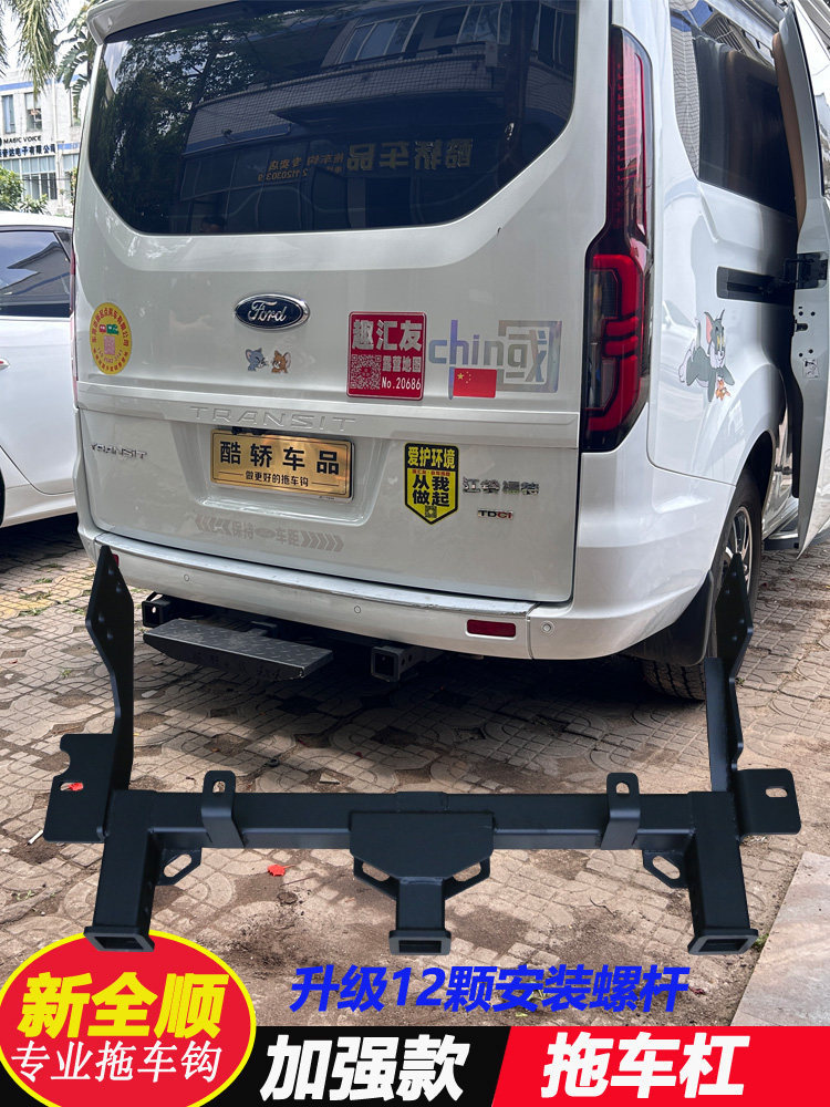 福顺拖车杠 新全顺新世代经典全顺后护杠改装牵引尾挂钩踏板