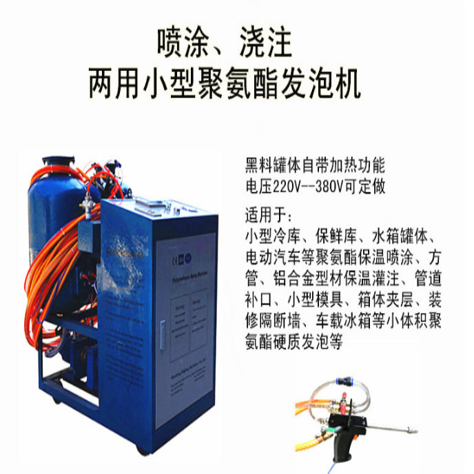小型聚氨酯保温隔音喷涂机