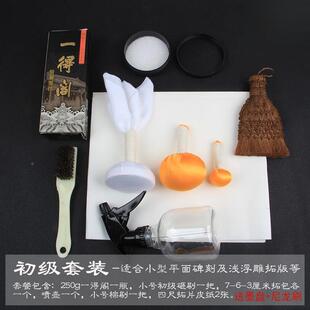 拓片工具装拓制片作工具打刷宣纸鬃刷59177拓包套一套研学传拓刻