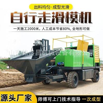 自走路缘石滑模机混凝土现浇水渠成型机路肩防撞带一次成型滑膜机