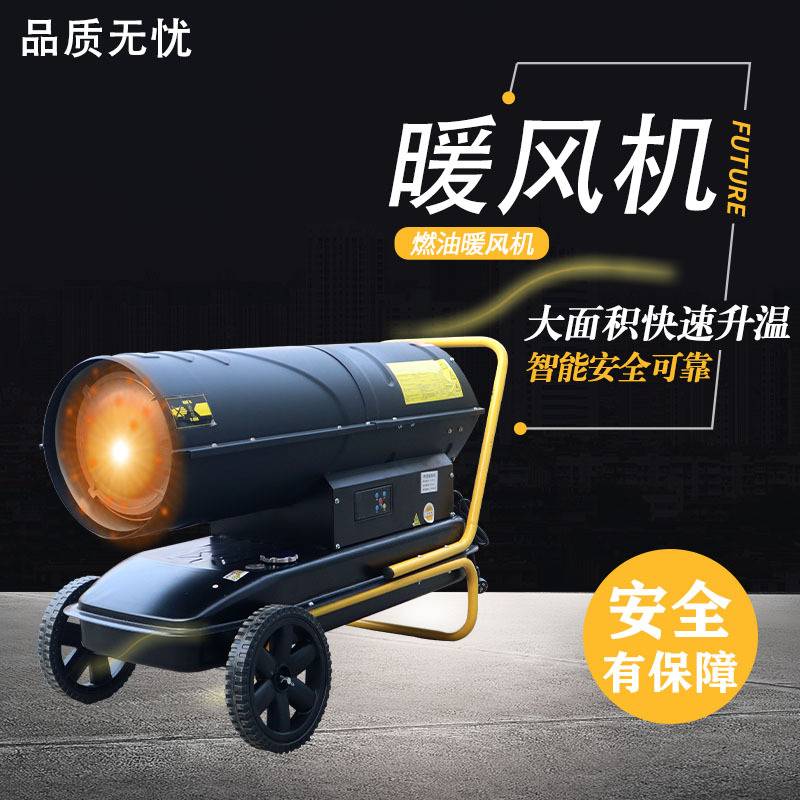 柴油暖风机大棚增温器柴油炉养殖育雏供暖取暖热风机燃油取暖器