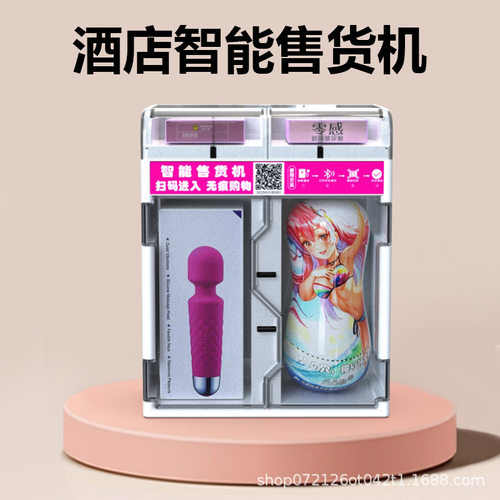 酒店自动售货机小型无人24小时扫码客房共享设备智能售货机