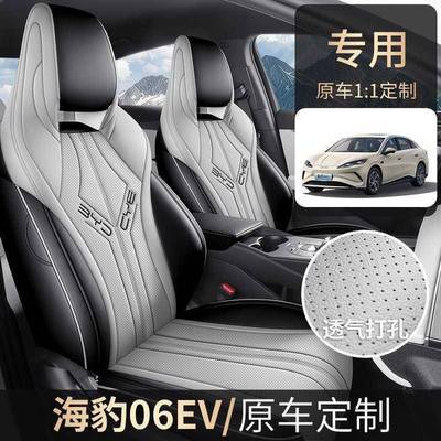 25款比亚套迪豹06EV座椅套专用海全包860内座套车五件皮坐垫汽车