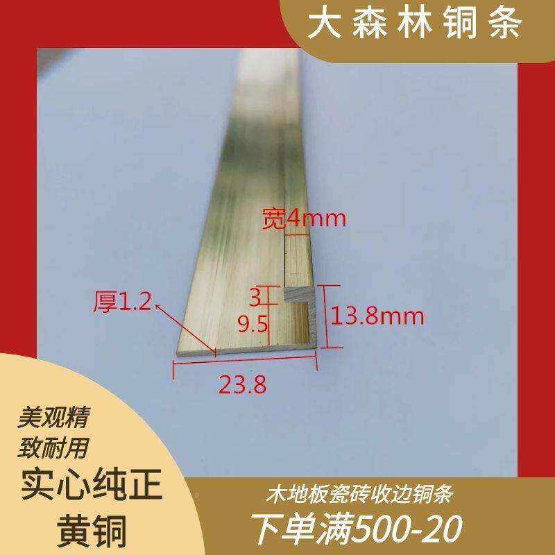Z型木地板铜压条L包边铜条487型镶嵌大T瓷理石收边条C型砖地毯型
