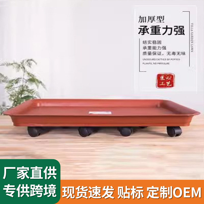 加厚移动滚轮底托盆景盆垫长方形花盆万向轮底盘塑料底座带轮托盘