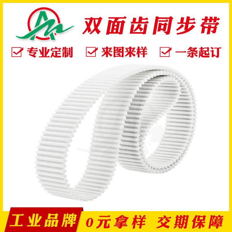 白色聚氨酯备无品牌/带丝环钢形动带自动化设机械配件DApu双面齿