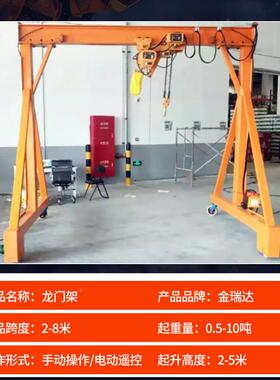 无轨龙门吨架小型车间起重设门备式5门吨移动龙门架23吨小VXO型龙