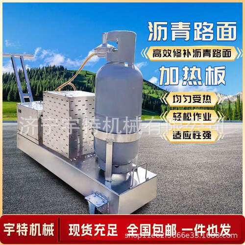 手推沥青加热板红外再生道路车辙裂坑槽路式Z面护沥青养热加热软