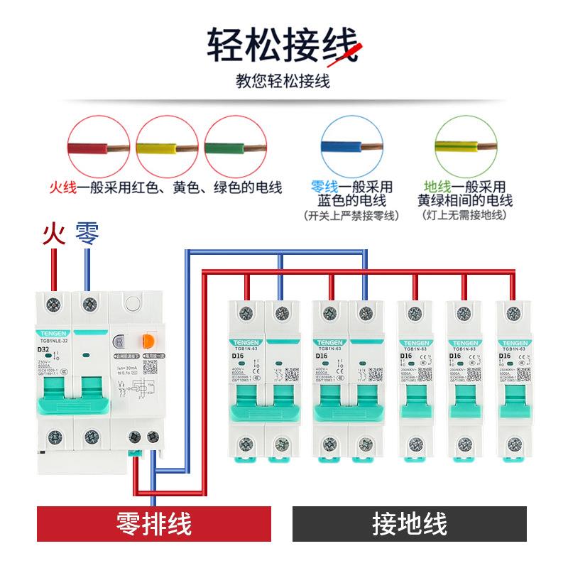 天正小型型漏电ETN+保护断路器6TGB1NLE-3漏保D动力型1P+N/2P/3PN