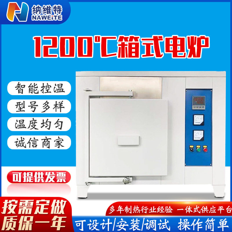 1200度智能箱式电阻炉实验室用