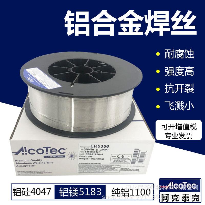 阿克泰克ECTJR556铝镁1100纯铝焊丝ER407铝硅4铝合金氩弧焊丝.0mm
