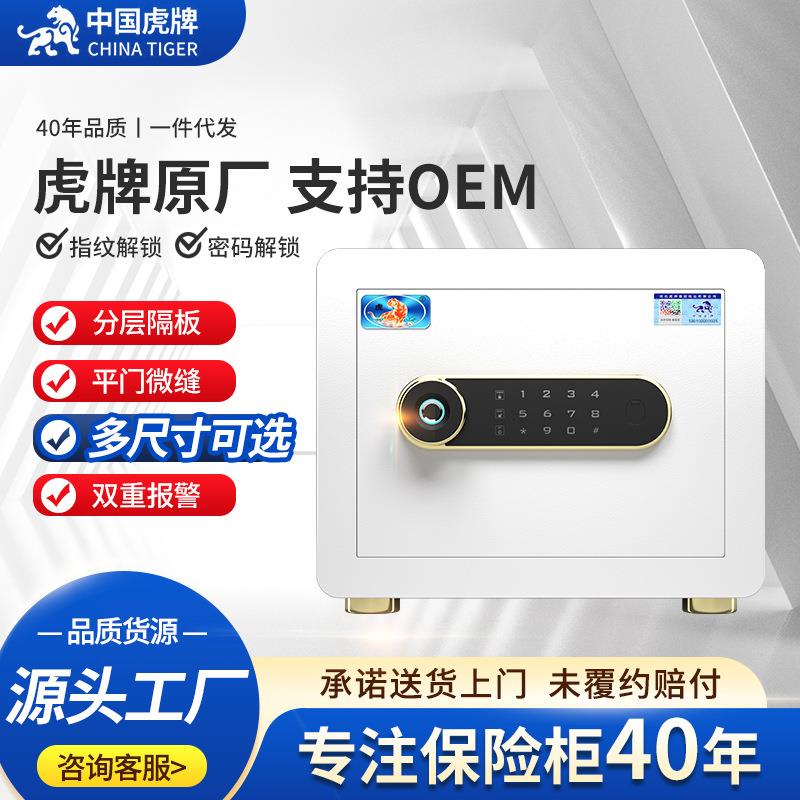 牌保柜智能指纹盗密码小型家用办KBA公虎全钢险防保险箱电子锁