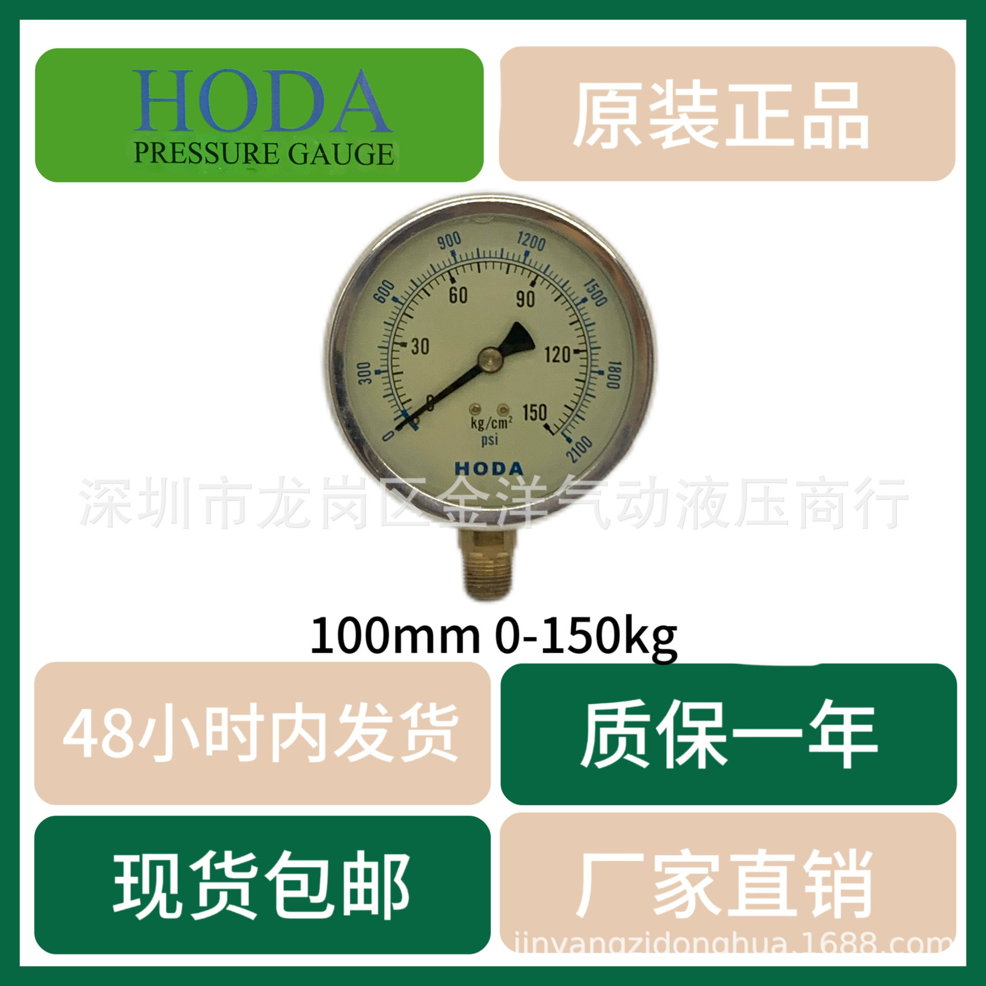HODA牌轴向带边压力面板式100mm0-150kg气压表水压表气动真空压力