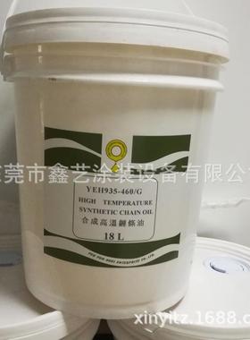 E静H95-4603GY耐高温链条油白色液体500度电喷RLD塑烤漆流水线链