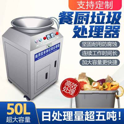 餐厨垃圾处理器商用大型酒店食堂饭店厨房食物泔水残渣厨余粉碎机