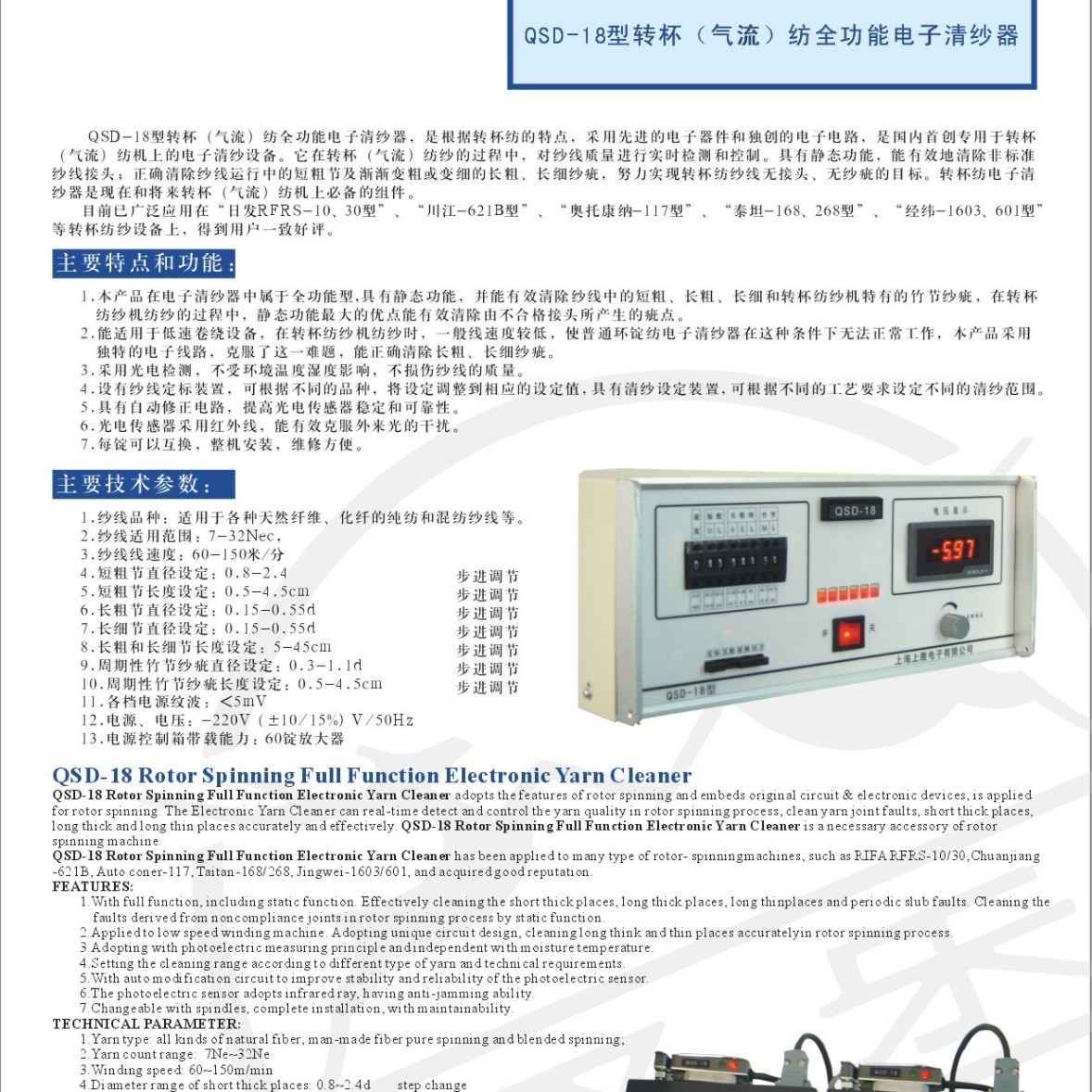 气流纺电子清纱器