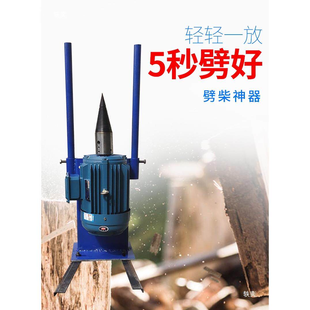 劈柴劈COF材木机钻柴头电动破柴机裂锥劈头分机器家用劈机