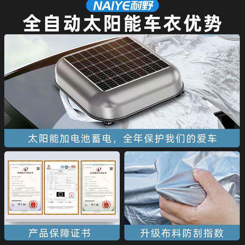 太阳能遥控车罩汽车防全自动车衣车DZL罩遥控季四通防晒雨隔热全