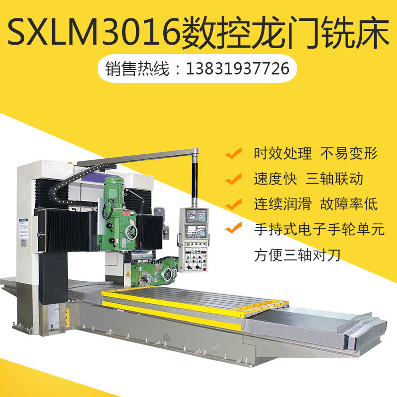 厂家数控龙门铣床 数显龙门铣光机 重型3米数控龙门铣