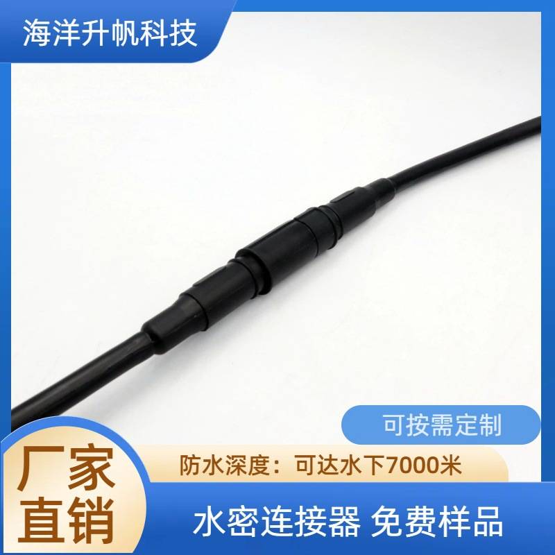 海洋升帆水密连接器RMG线缆对接插头潜水用接插件SUBCONN互换