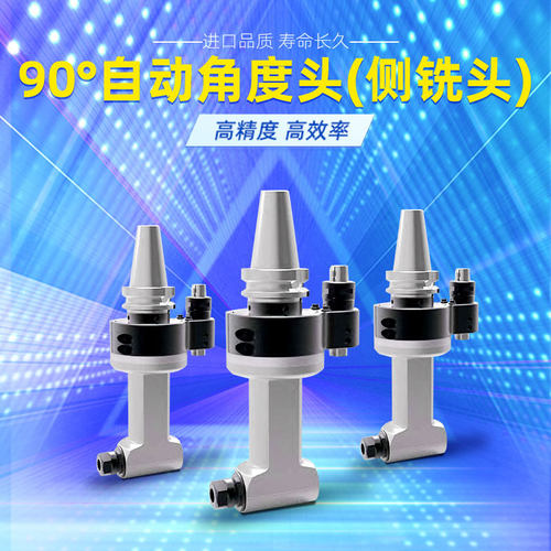 90度角度头BT30BT40BT50侧铣头ER11ER16ER20ER25ER32ER40直角铣头