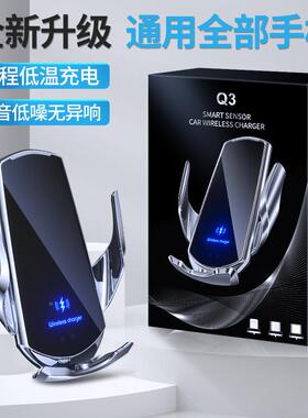 2025新款车载通手机无线充用支架11515自W智能红外动感应无充线汽