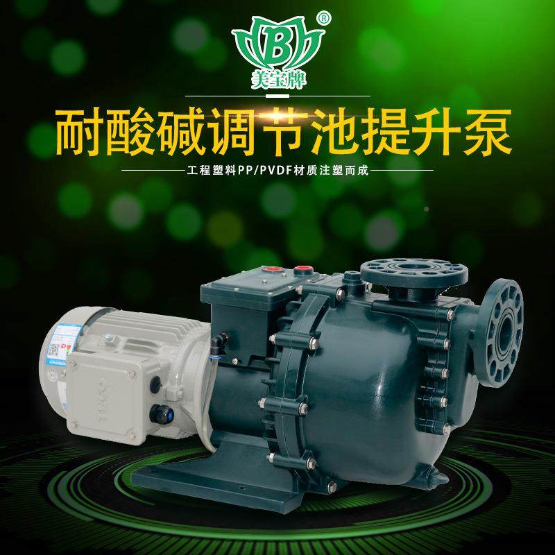 MA4P012无品牌/式卧自吸泵废水处理泵PP/V0DF自吸泵工程塑料自吸