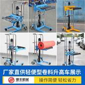 轻料卷升降车胶辊筒堆JFH高叉搬车滚型筒辊轴工位车卷膜手动运升