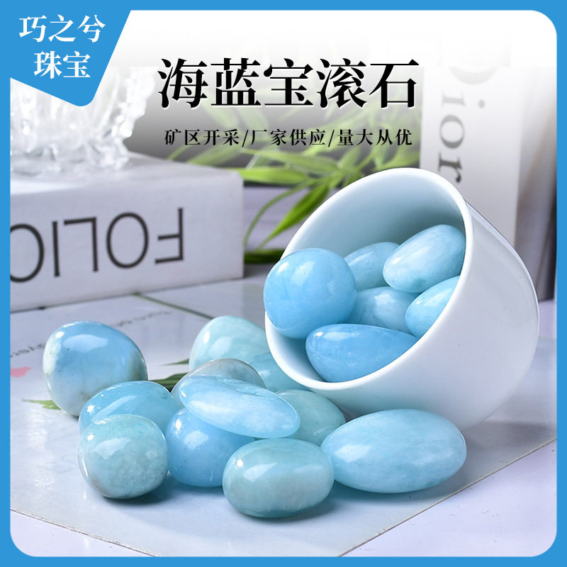 海蓝宝滚石天然扩香石消磁石水晶工艺品摆件鱼缸景观造景毛料