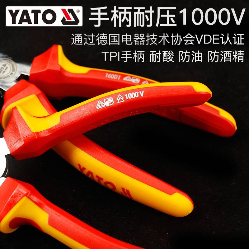 YATO老虎钳绝缘斜嘴钳德国原装进口多功能钳子钢丝钳斜口钳尖嘴钳