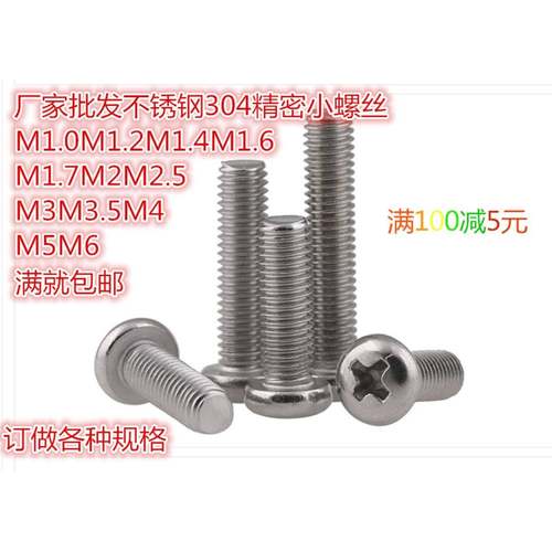 m10系列304LSN锈不钢十字槽盘头机牙螺钉浩紧固件小螺丝天牌螺丝