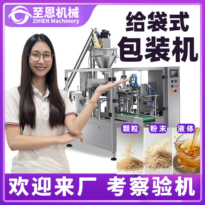 全自动给袋式包装机八工位转盘给袋机预制袋水平给袋式包装机工厂